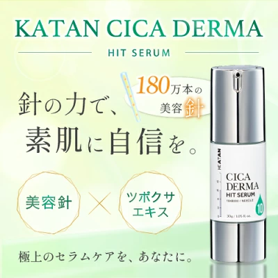 KATAN CICA ダーマヒットセラム10のパッケージ画像