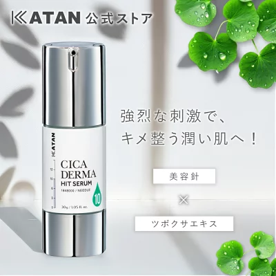 KATAN CICA ダーマヒットセラム10を購入前に確認するポイント